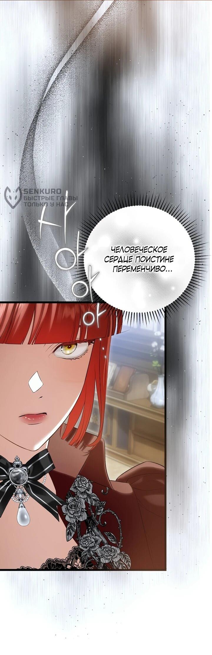 Манга О жестокости спасения - Глава 23 Страница 18