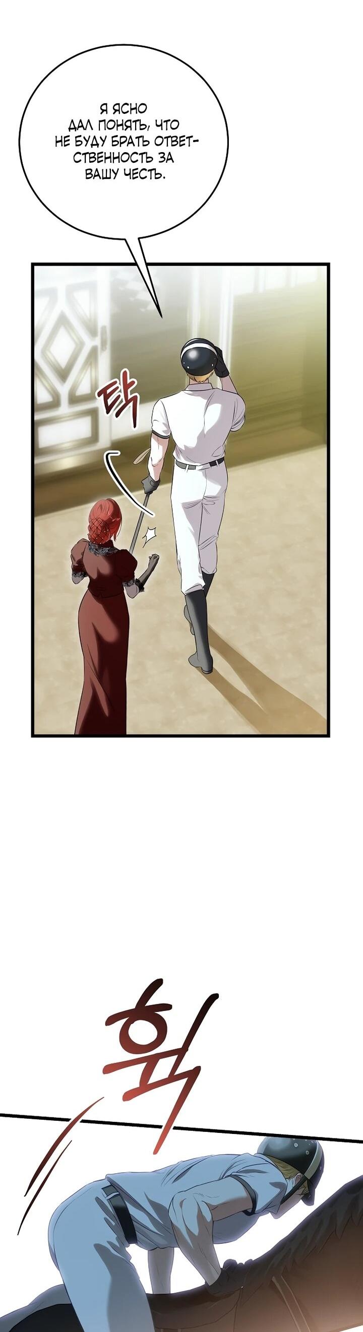 Манга О жестокости спасения - Глава 23 Страница 16