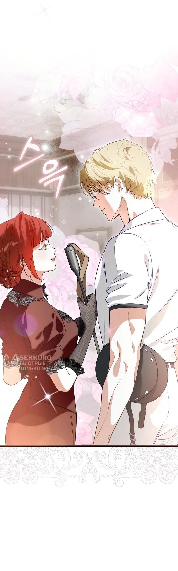 Манга О жестокости спасения - Глава 23 Страница 13