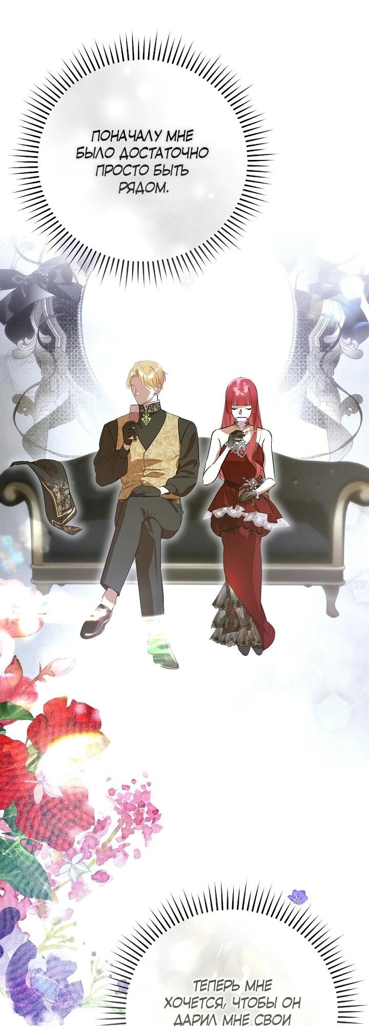 Манга О жестокости спасения - Глава 23 Страница 19