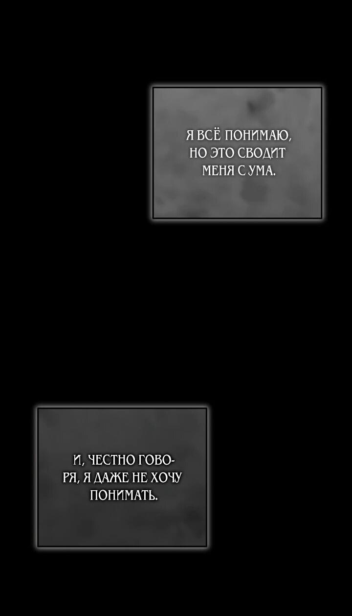 Манга О жестокости спасения - Глава 23 Страница 37