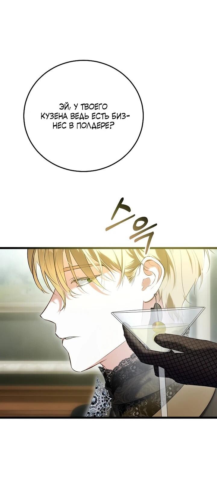 Манга О жестокости спасения - Глава 23 Страница 44