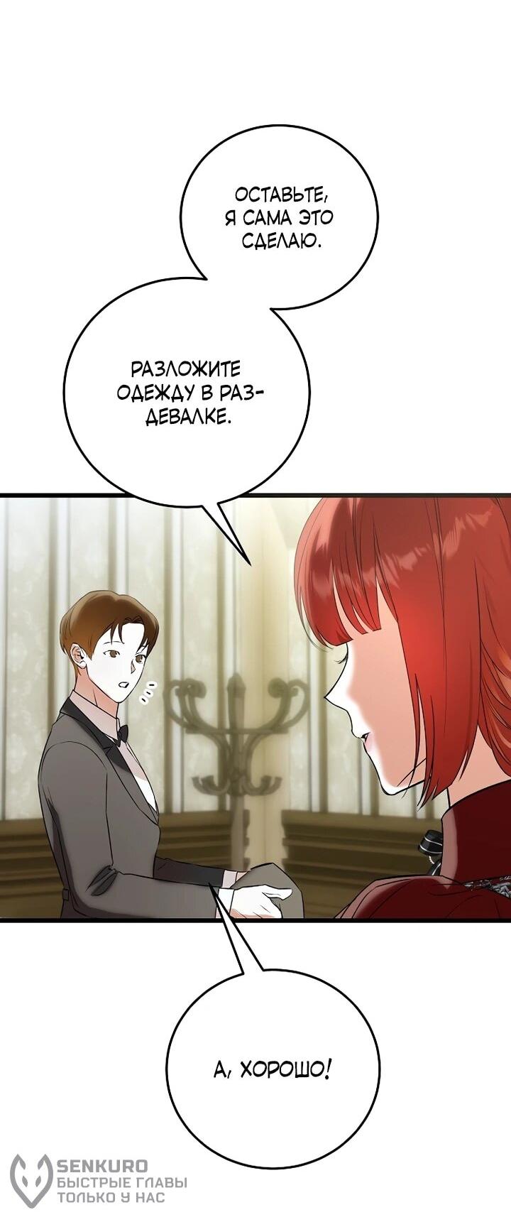 Манга О жестокости спасения - Глава 23 Страница 21