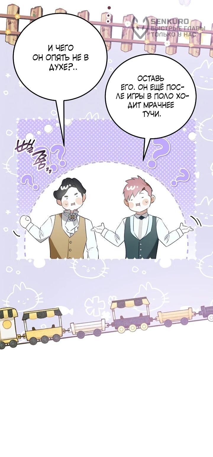 Манга О жестокости спасения - Глава 23 Страница 63