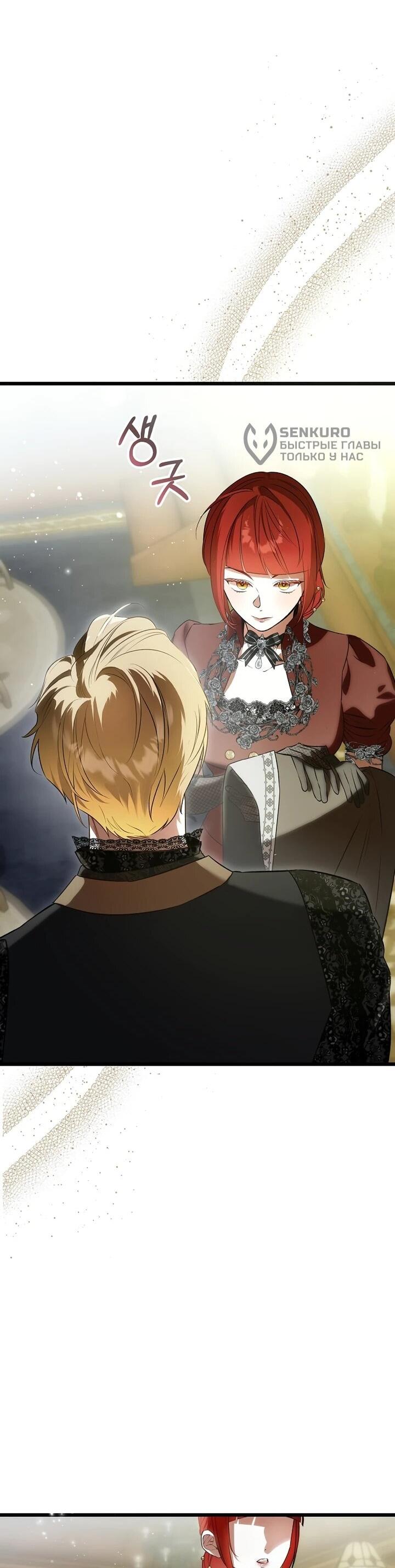 Манга О жестокости спасения - Глава 23 Страница 5