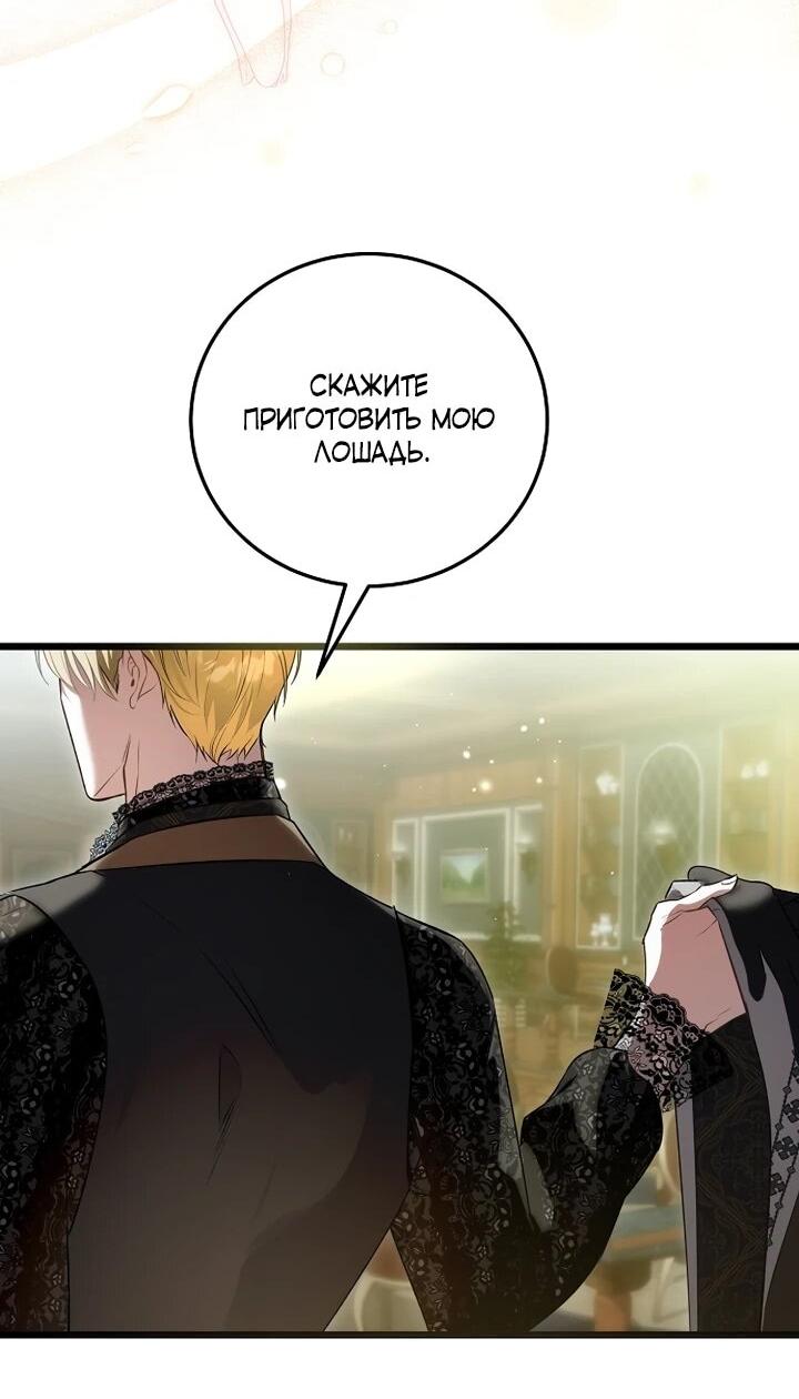 Манга О жестокости спасения - Глава 23 Страница 3