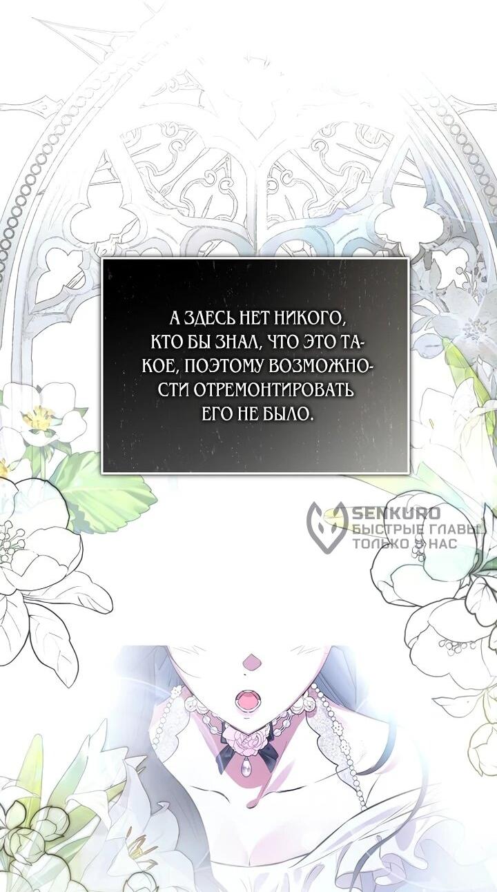 Манга О жестокости спасения - Глава 23 Страница 59