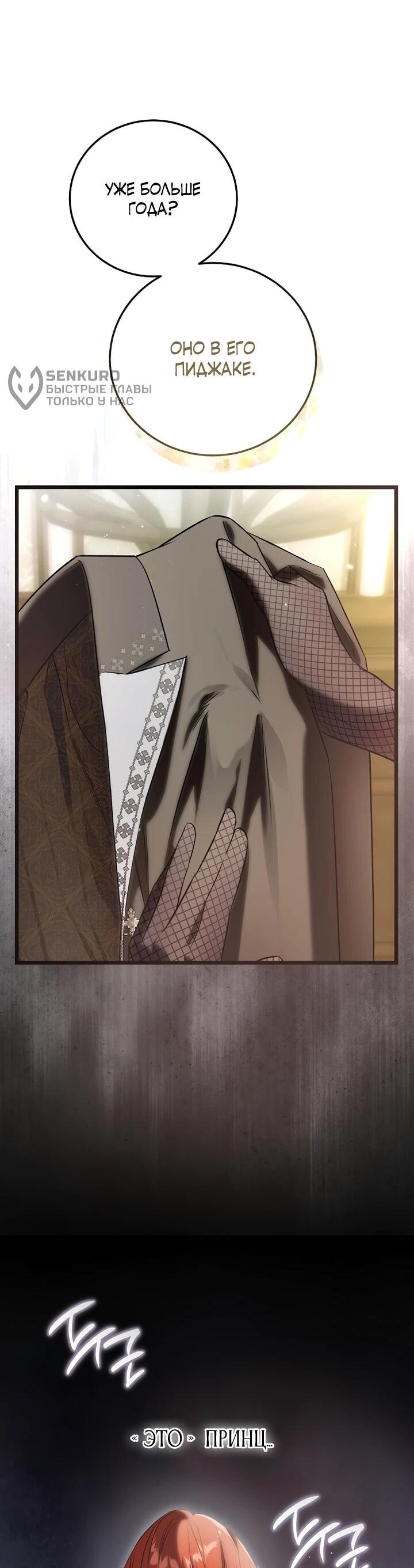 Манга О жестокости спасения - Глава 23 Страница 27