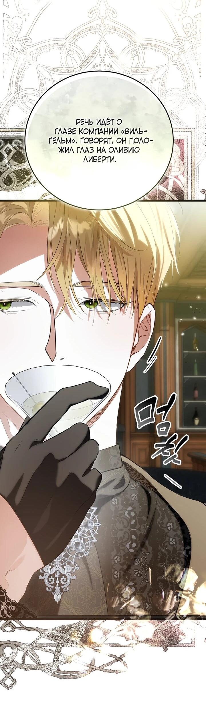 Манга О жестокости спасения - Глава 23 Страница 47