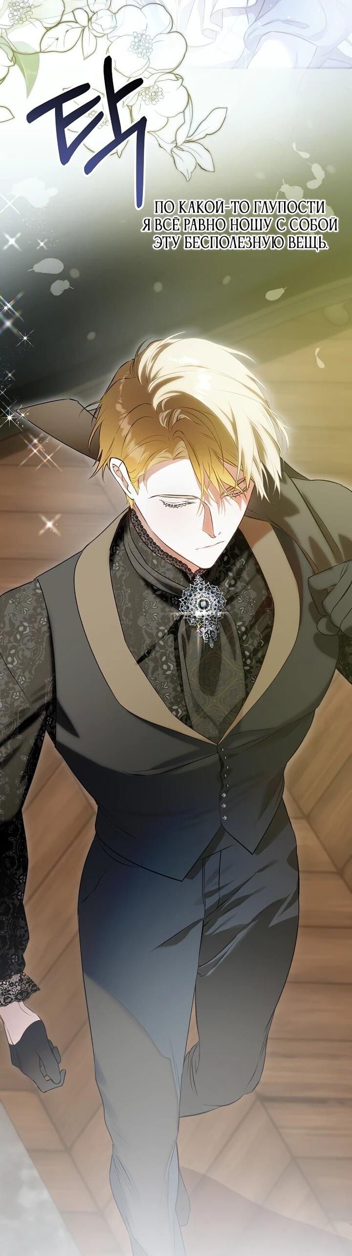 Манга О жестокости спасения - Глава 23 Страница 60