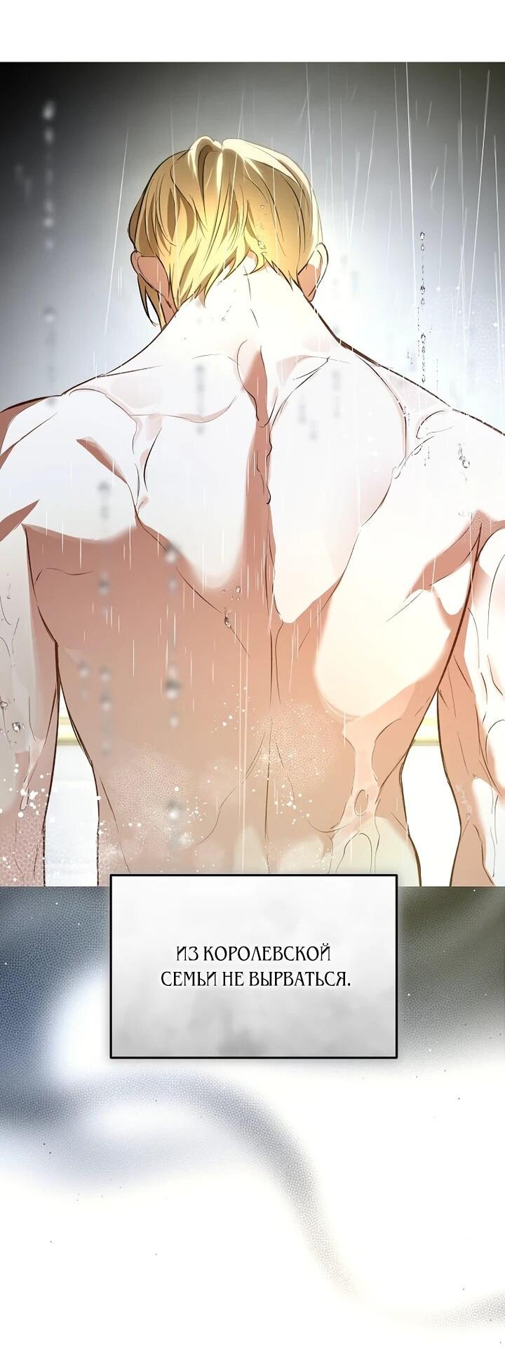 Манга О жестокости спасения - Глава 23 Страница 35