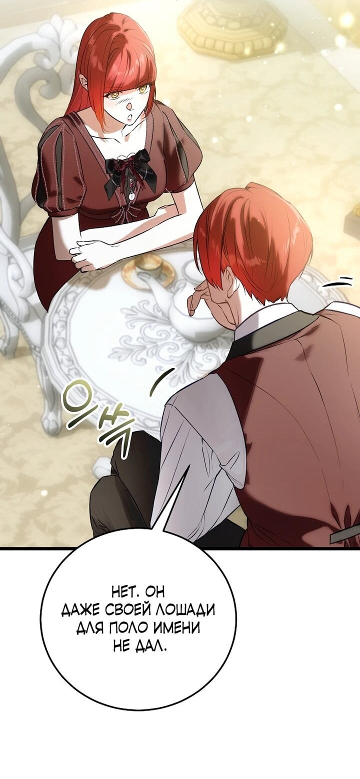 Манга О жестокости спасения - Глава 23 Страница 24