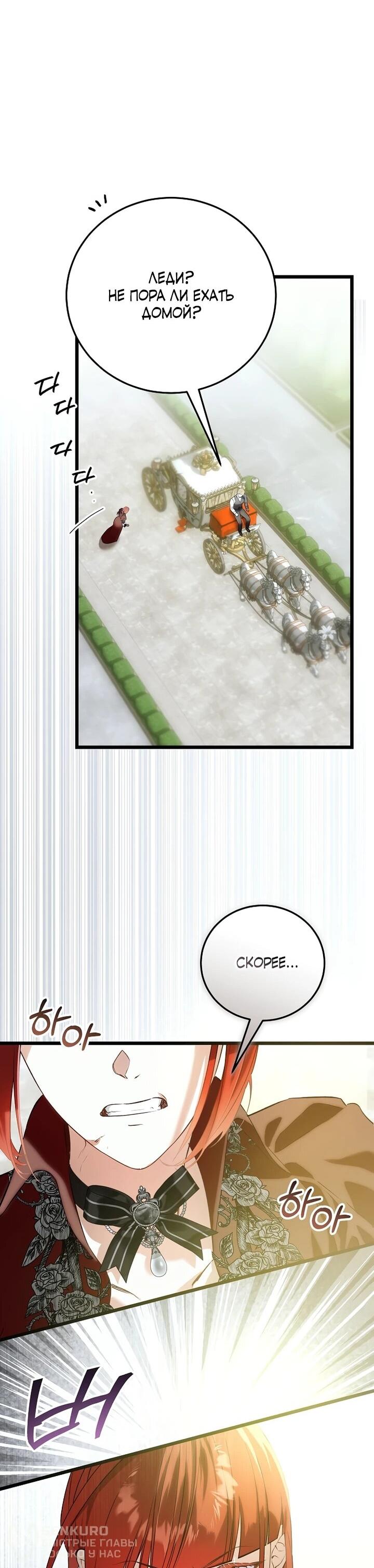 Манга О жестокости спасения - Глава 23 Страница 66