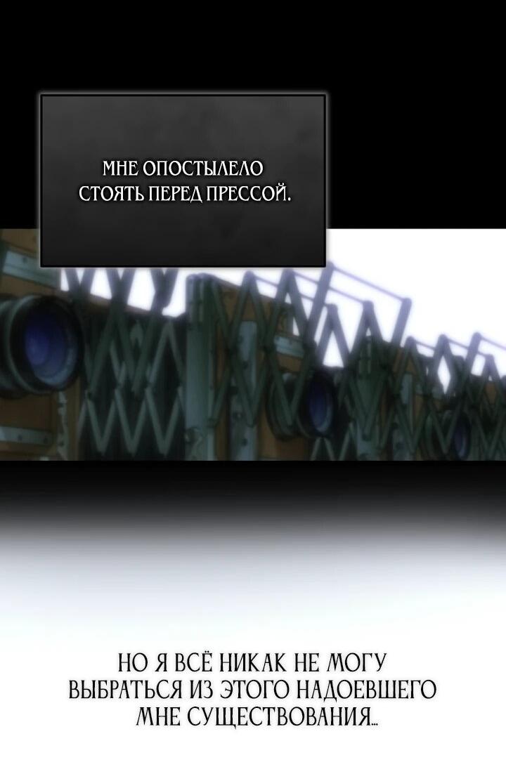 Манга О жестокости спасения - Глава 23 Страница 38