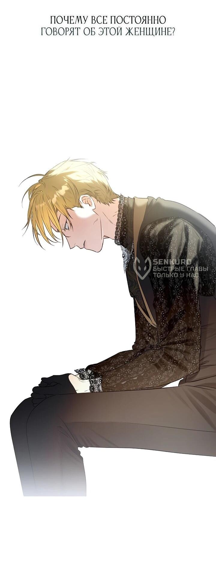 Манга О жестокости спасения - Глава 23 Страница 55