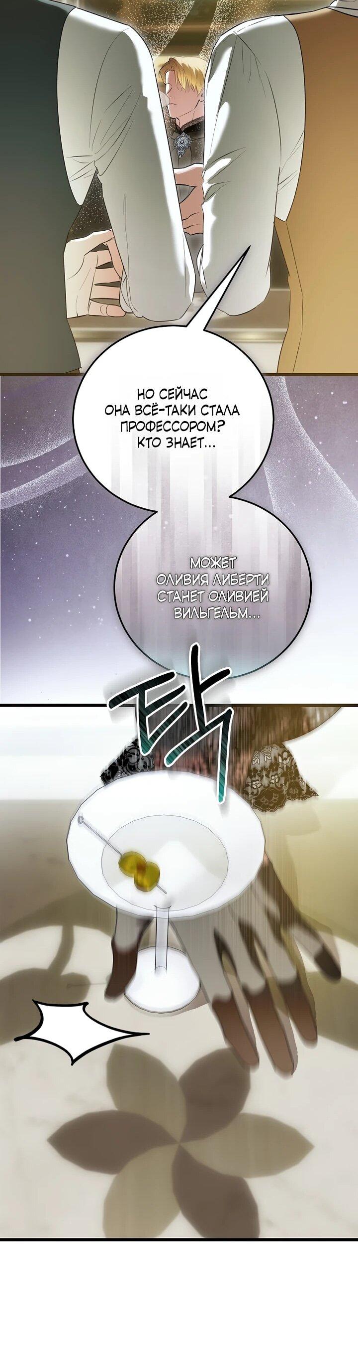 Манга О жестокости спасения - Глава 23 Страница 53