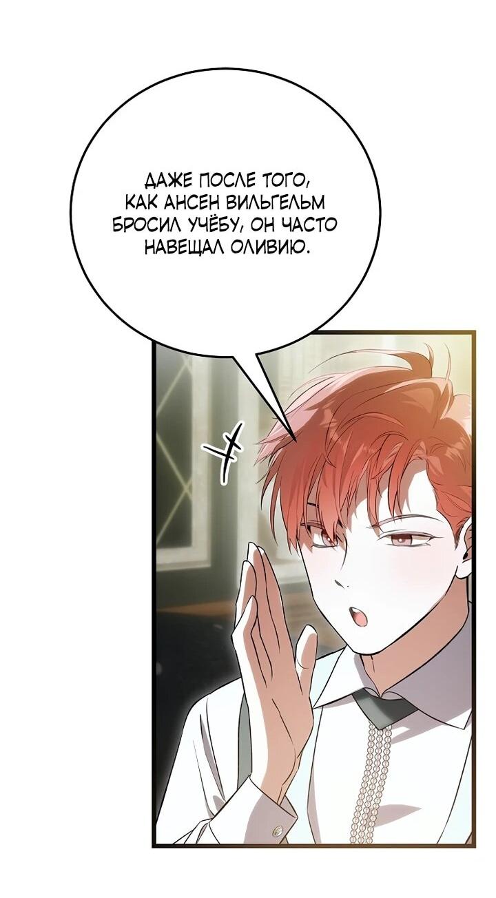 Манга О жестокости спасения - Глава 23 Страница 50