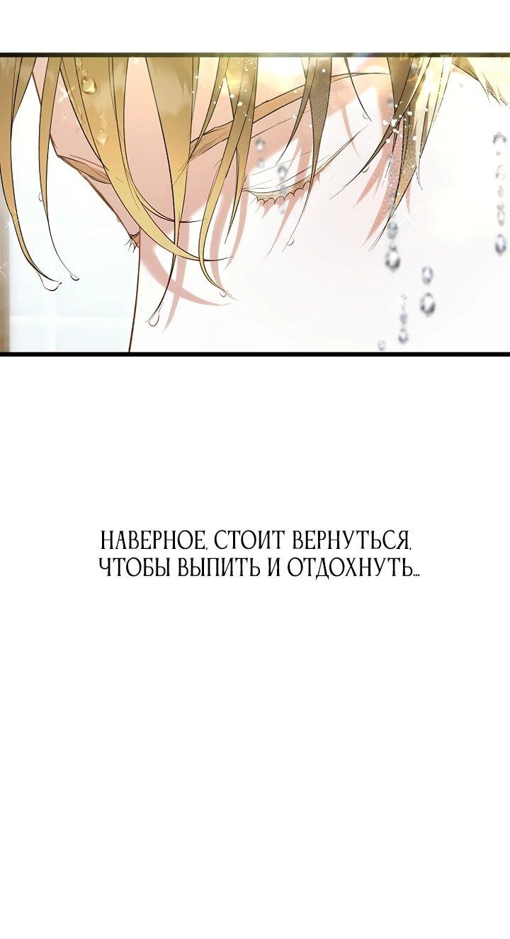 Манга О жестокости спасения - Глава 23 Страница 40