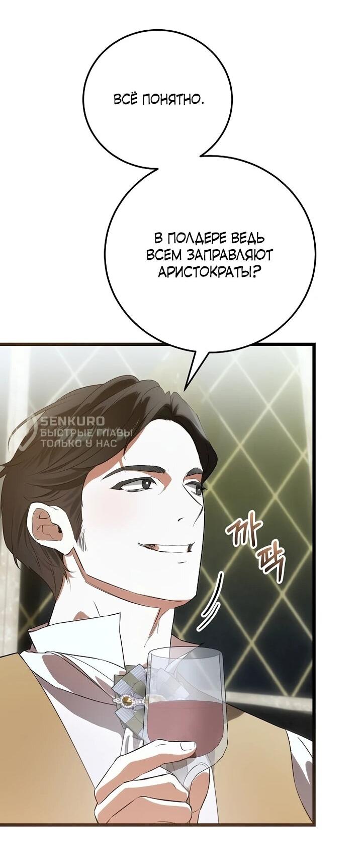 Манга О жестокости спасения - Глава 23 Страница 51