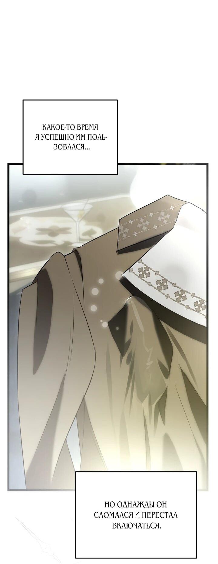 Манга О жестокости спасения - Глава 23 Страница 58