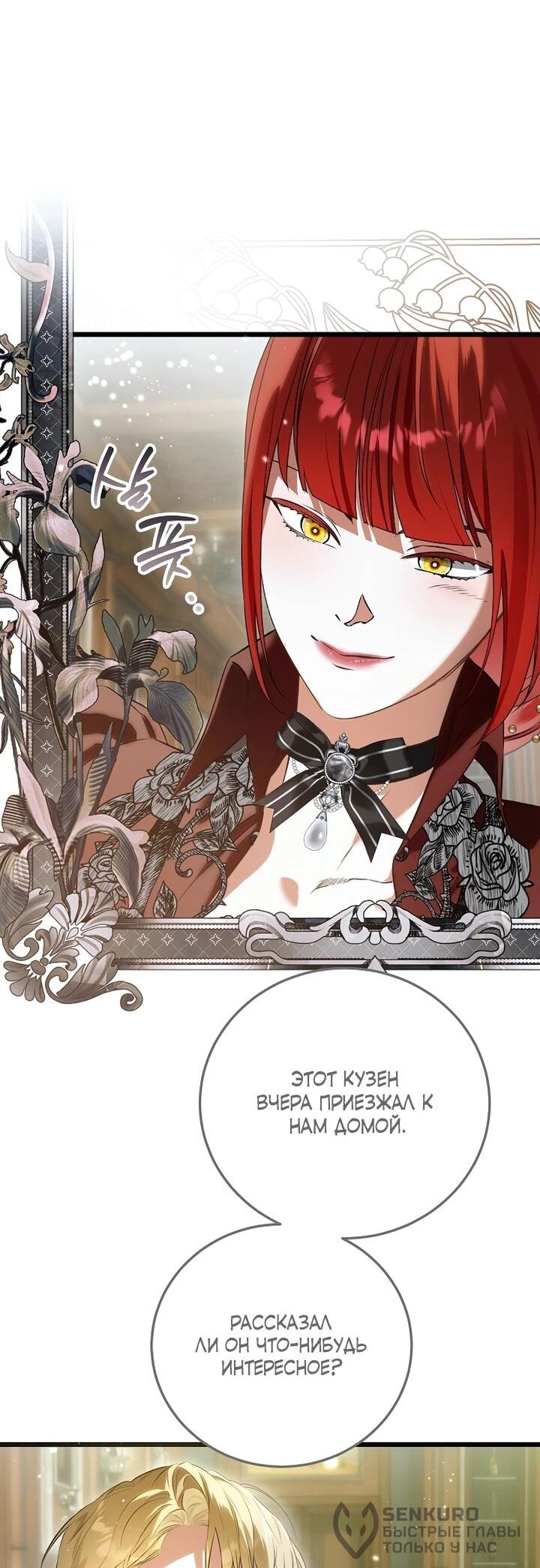 Манга О жестокости спасения - Глава 23 Страница 45