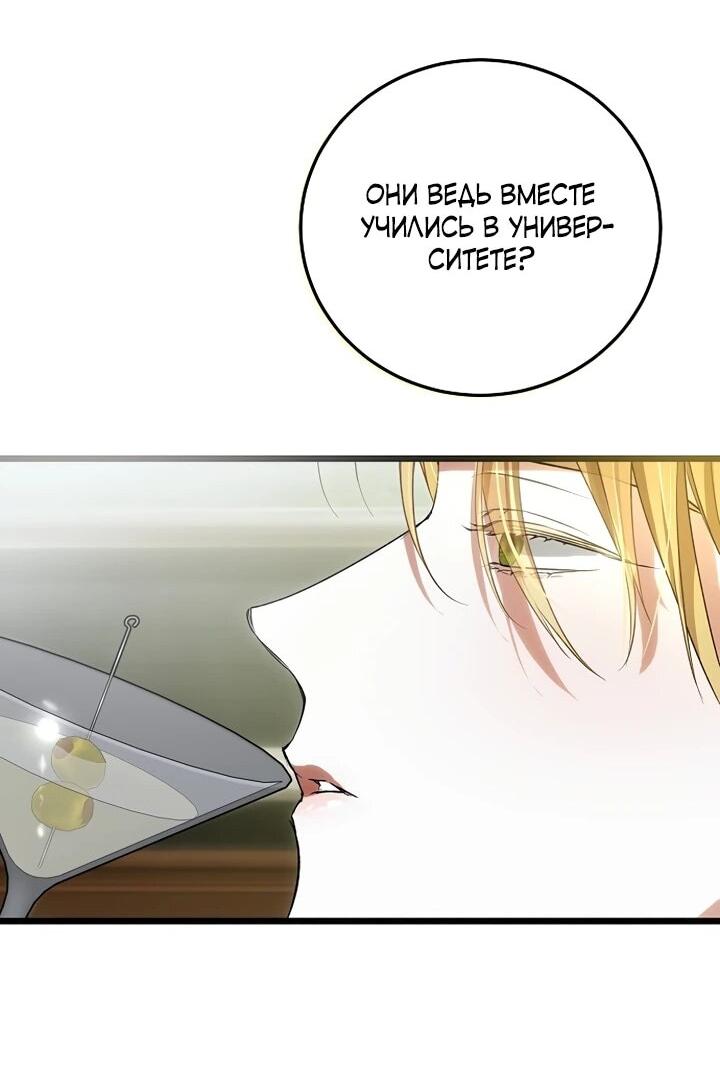 Манга О жестокости спасения - Глава 23 Страница 49