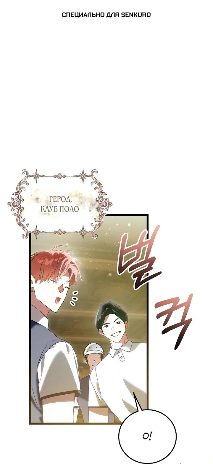 Манга О жестокости спасения - Глава 23 Страница 1