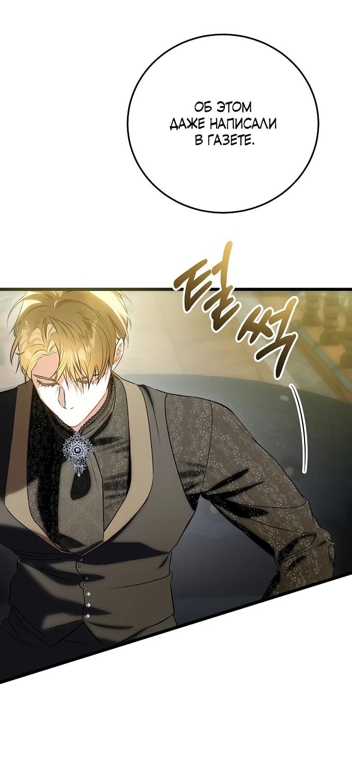 Манга О жестокости спасения - Глава 23 Страница 43
