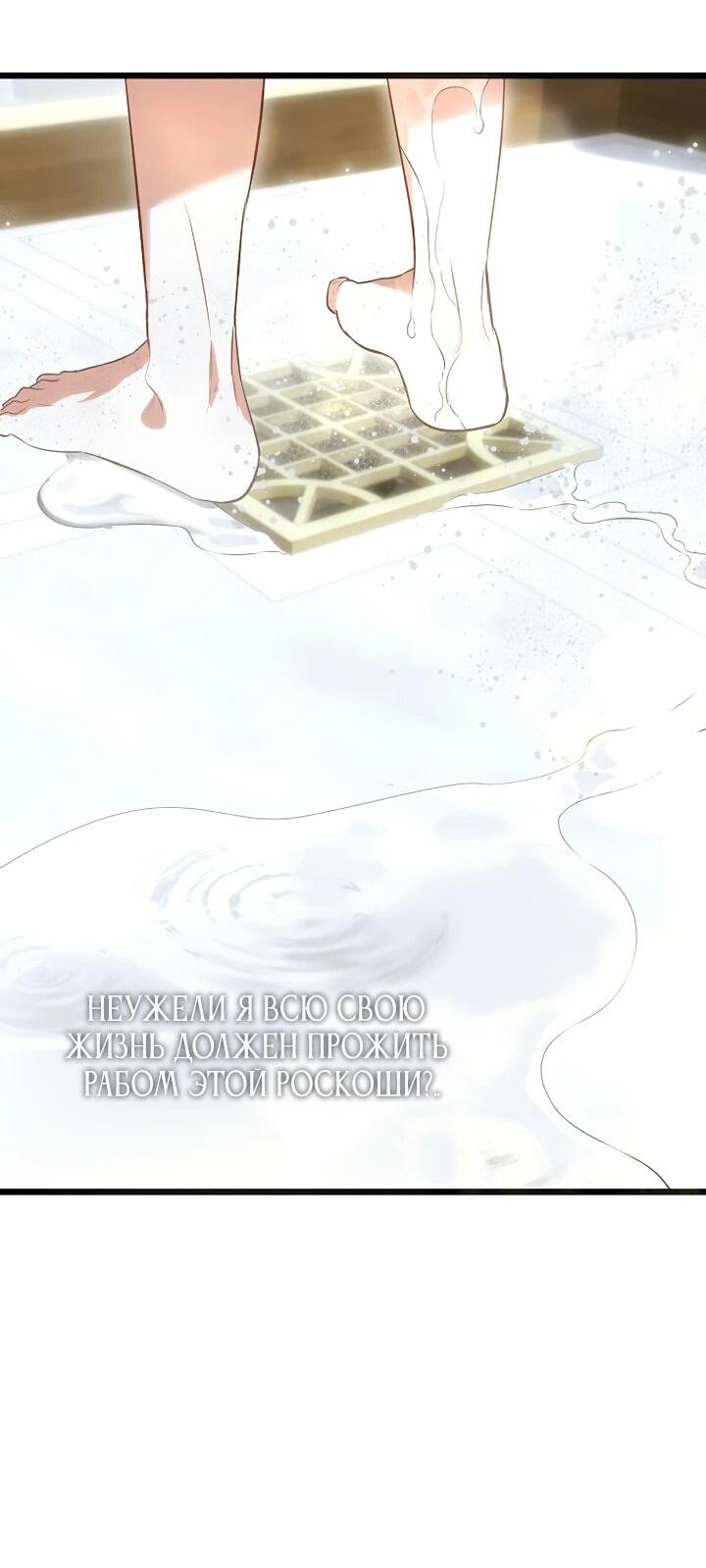 Манга О жестокости спасения - Глава 23 Страница 39