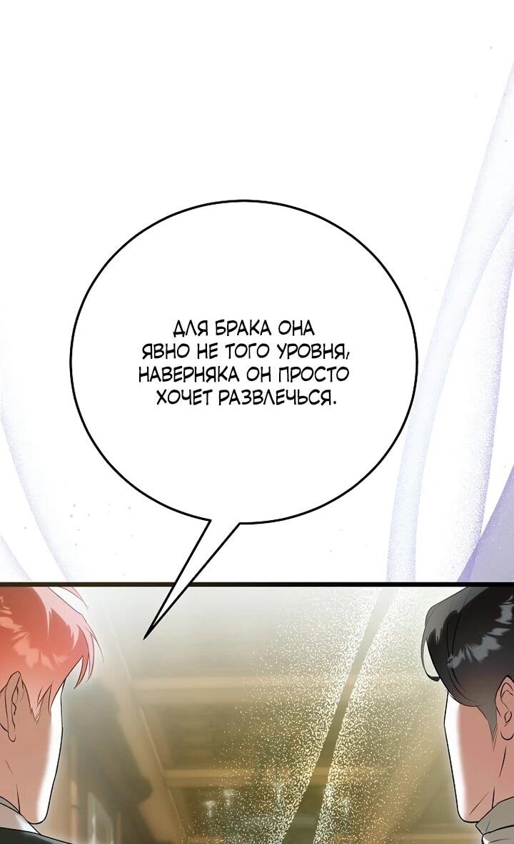 Манга О жестокости спасения - Глава 23 Страница 52