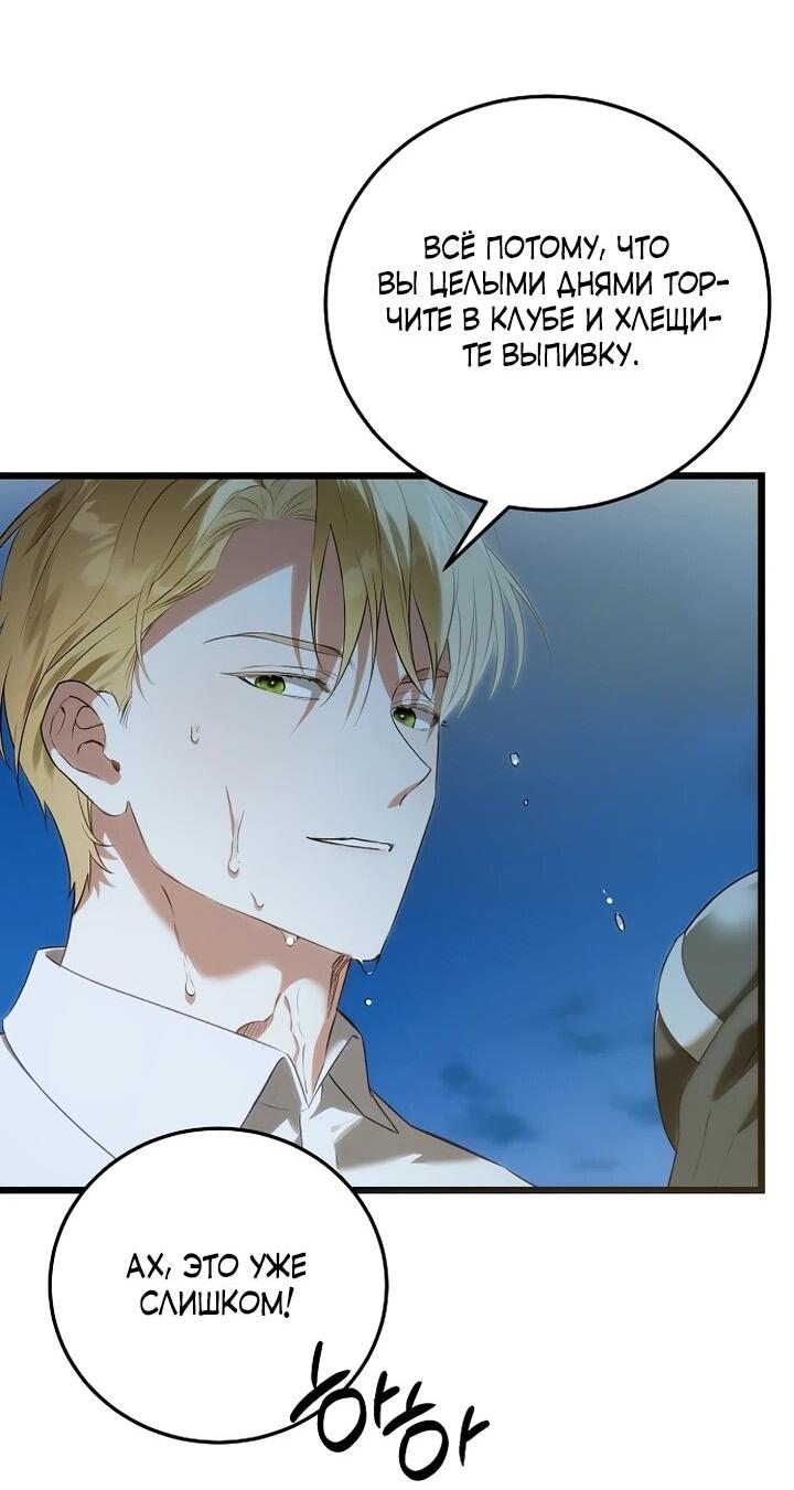 Манга О жестокости спасения - Глава 23 Страница 32