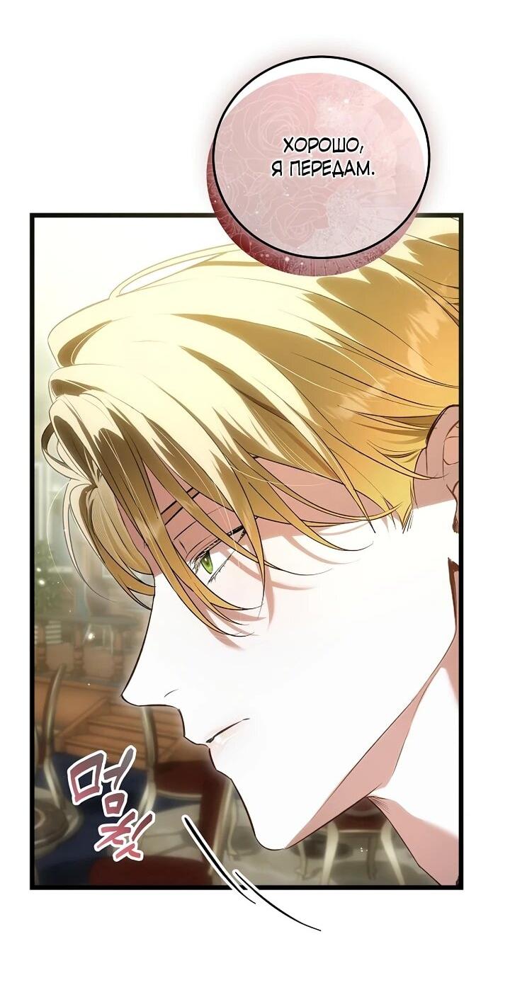 Манга О жестокости спасения - Глава 23 Страница 4