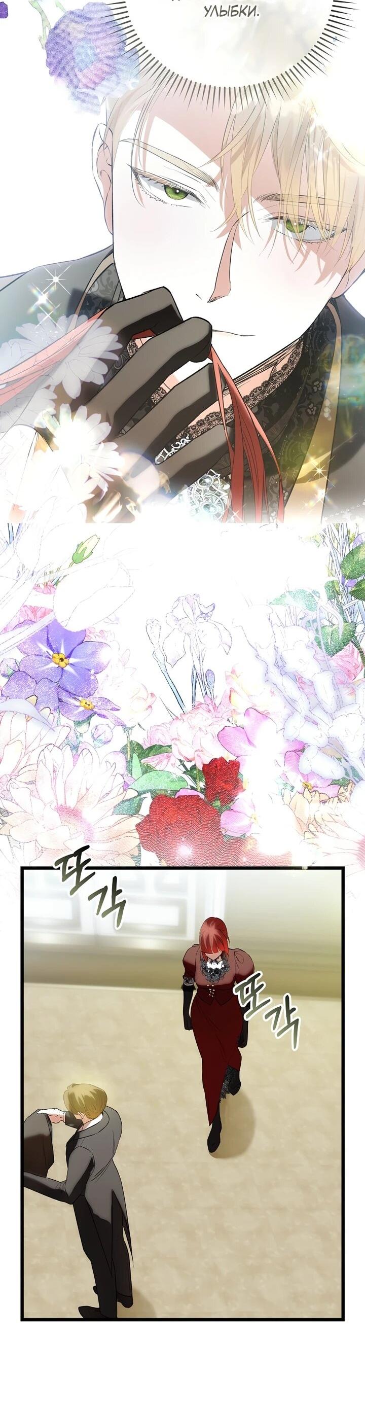 Манга О жестокости спасения - Глава 23 Страница 20