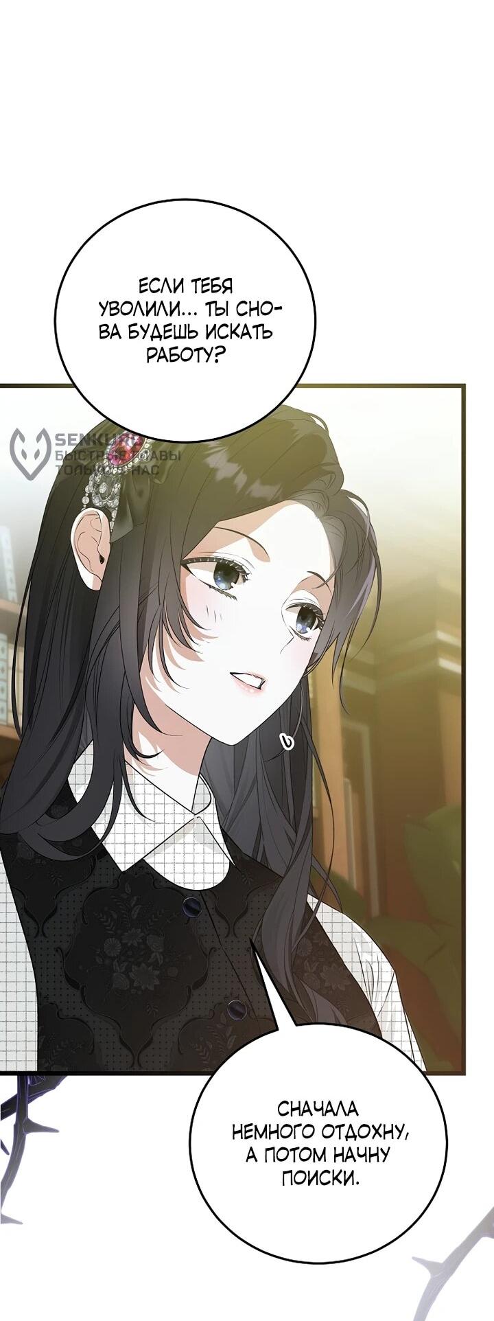 Манга О жестокости спасения - Глава 22 Страница 17