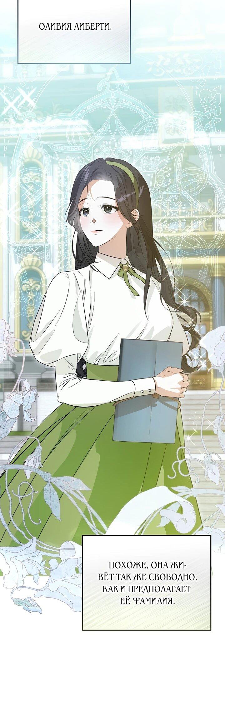 Манга О жестокости спасения - Глава 22 Страница 42