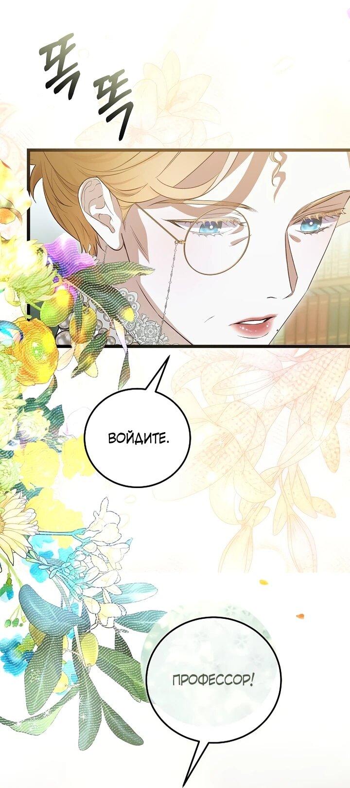 Манга О жестокости спасения - Глава 22 Страница 8