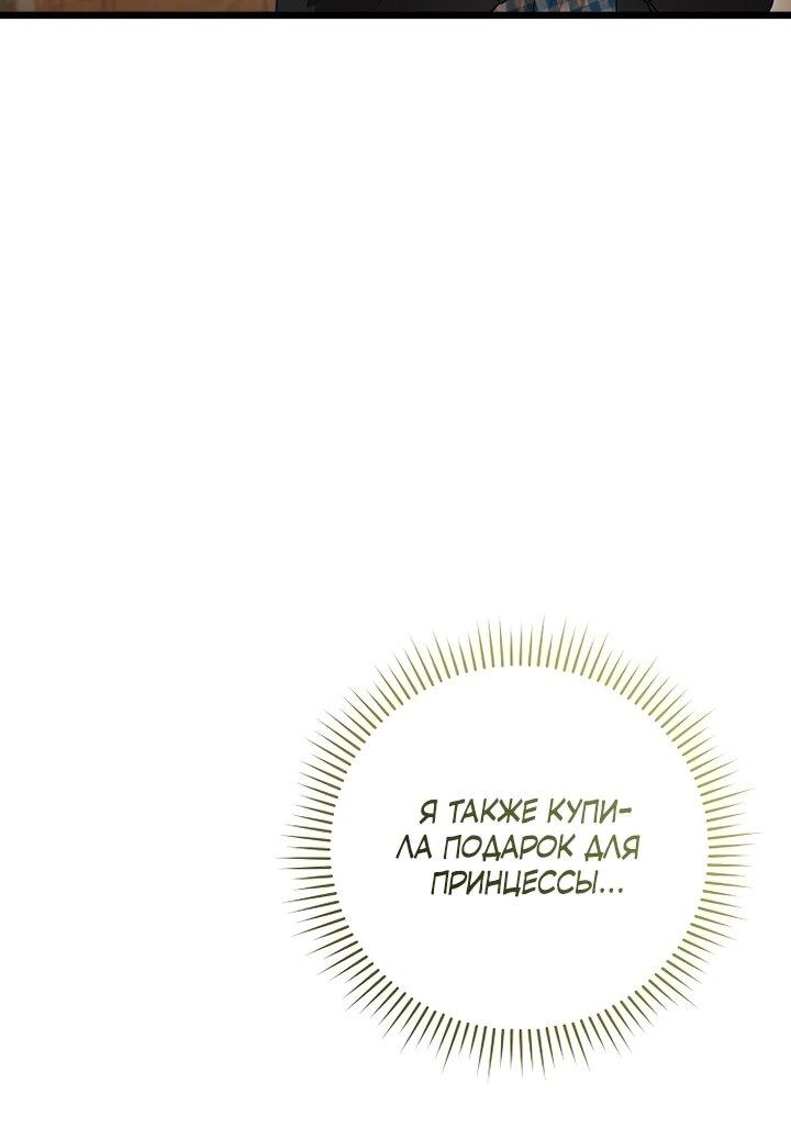 Манга О жестокости спасения - Глава 22 Страница 6