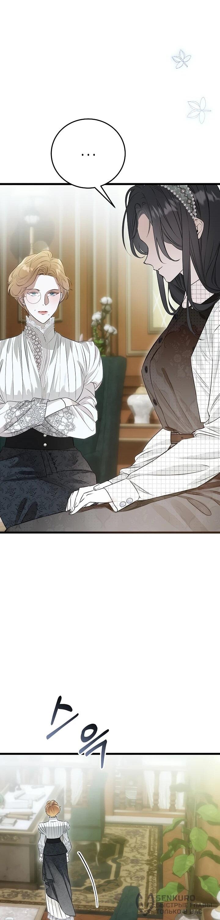 Манга О жестокости спасения - Глава 22 Страница 20