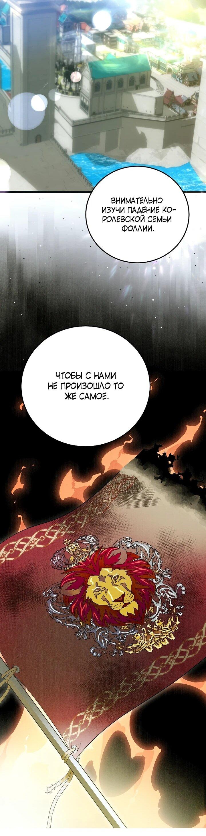 Манга О жестокости спасения - Глава 22 Страница 51