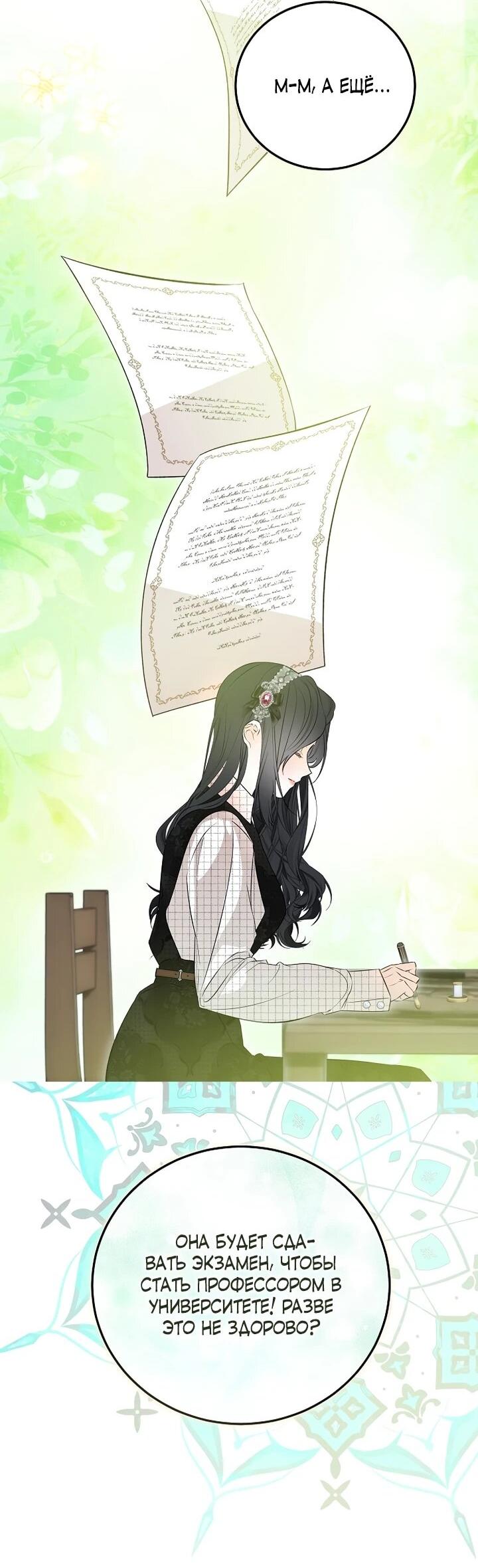 Манга О жестокости спасения - Глава 22 Страница 40