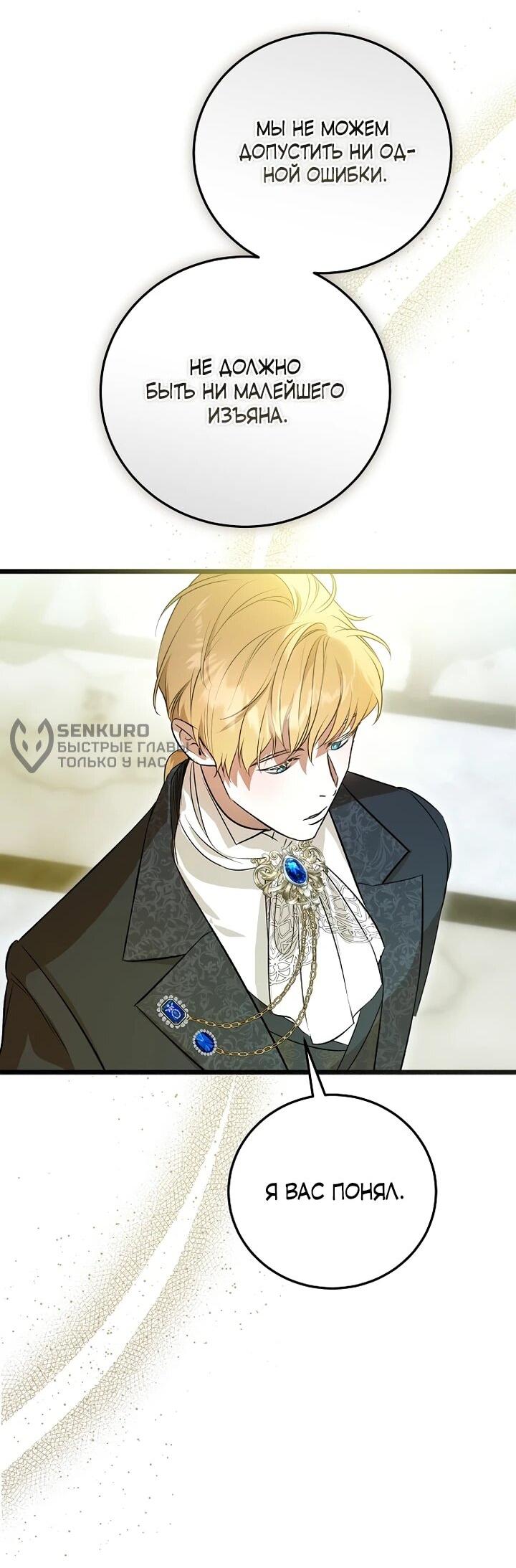 Манга О жестокости спасения - Глава 22 Страница 52