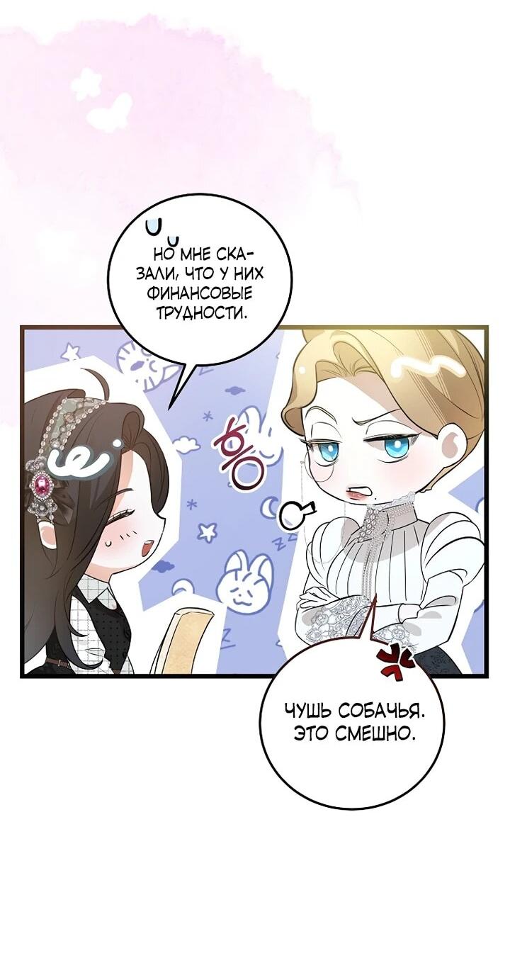 Манга О жестокости спасения - Глава 22 Страница 27