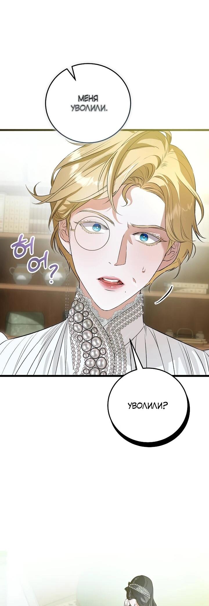 Манга О жестокости спасения - Глава 22 Страница 11