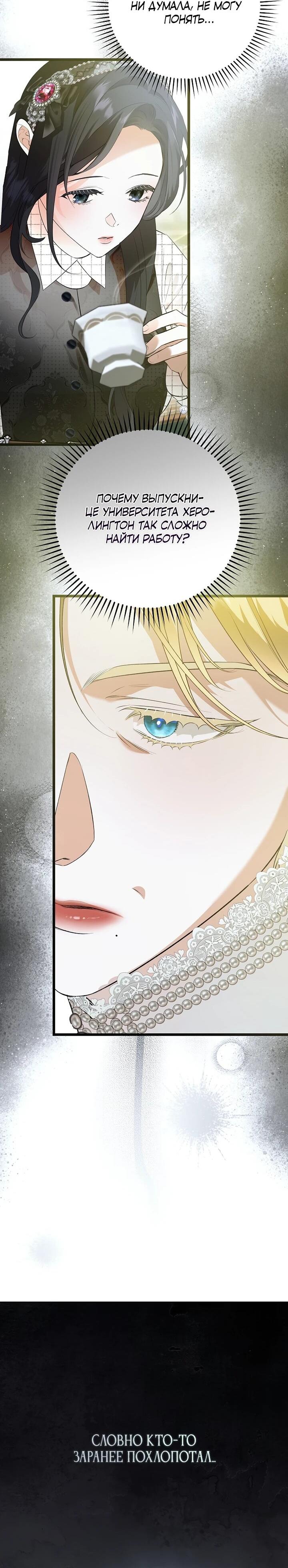 Манга О жестокости спасения - Глава 22 Страница 15