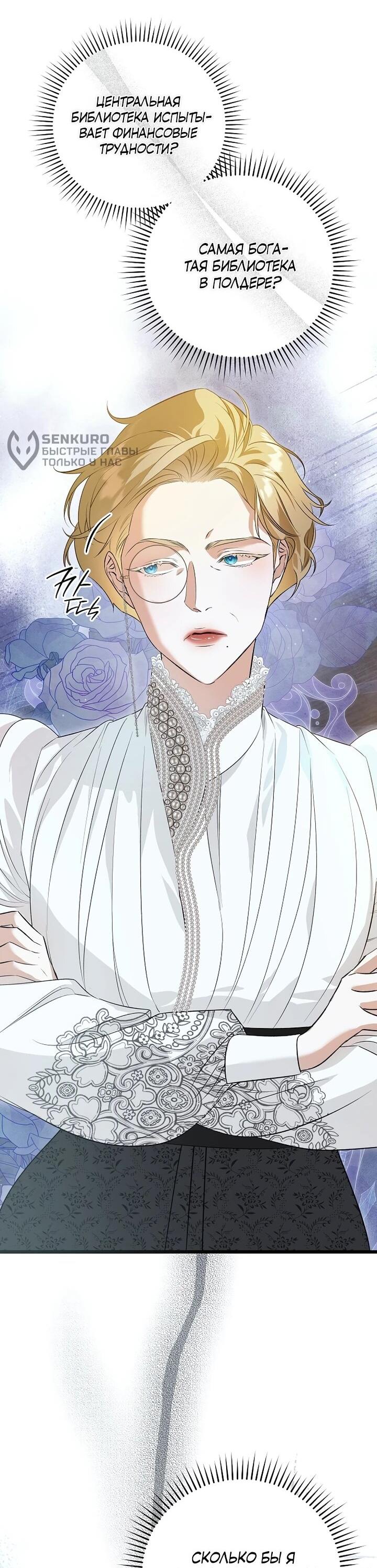 Манга О жестокости спасения - Глава 22 Страница 14