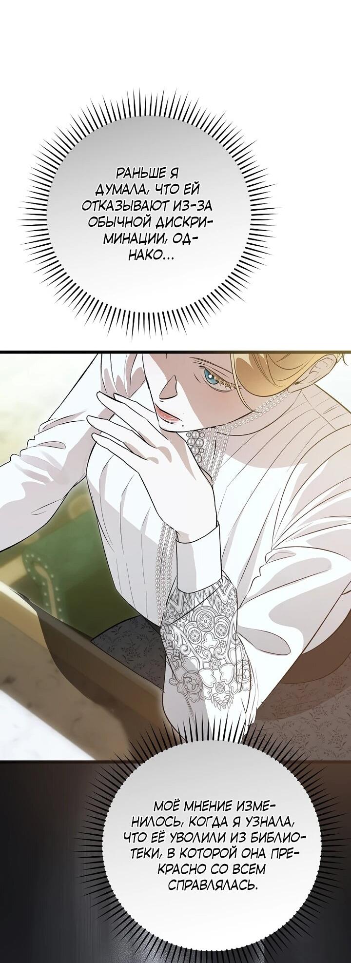 Манга О жестокости спасения - Глава 22 Страница 33