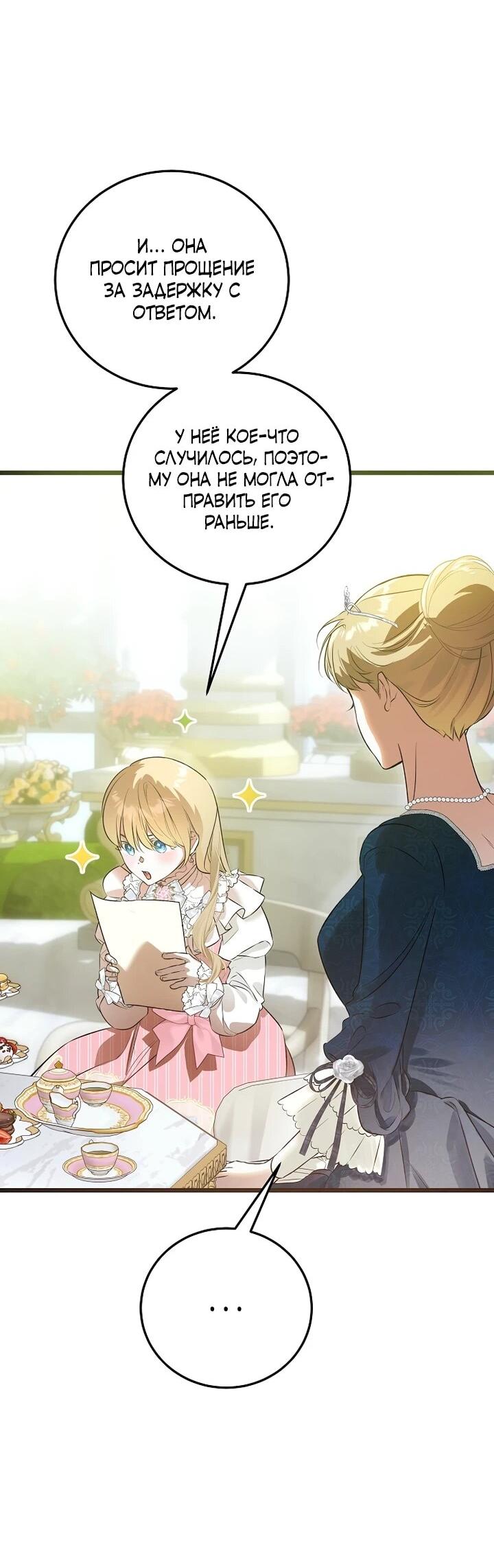 Манга О жестокости спасения - Глава 22 Страница 43