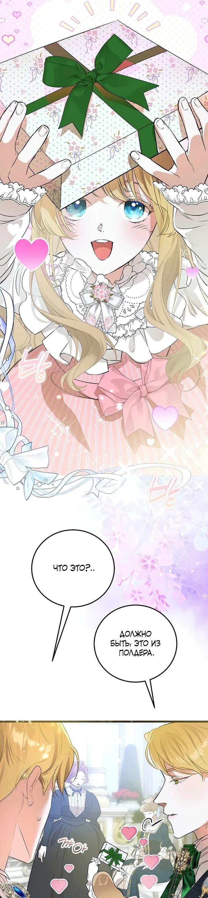 Манга О жестокости спасения - Глава 22 Страница 36