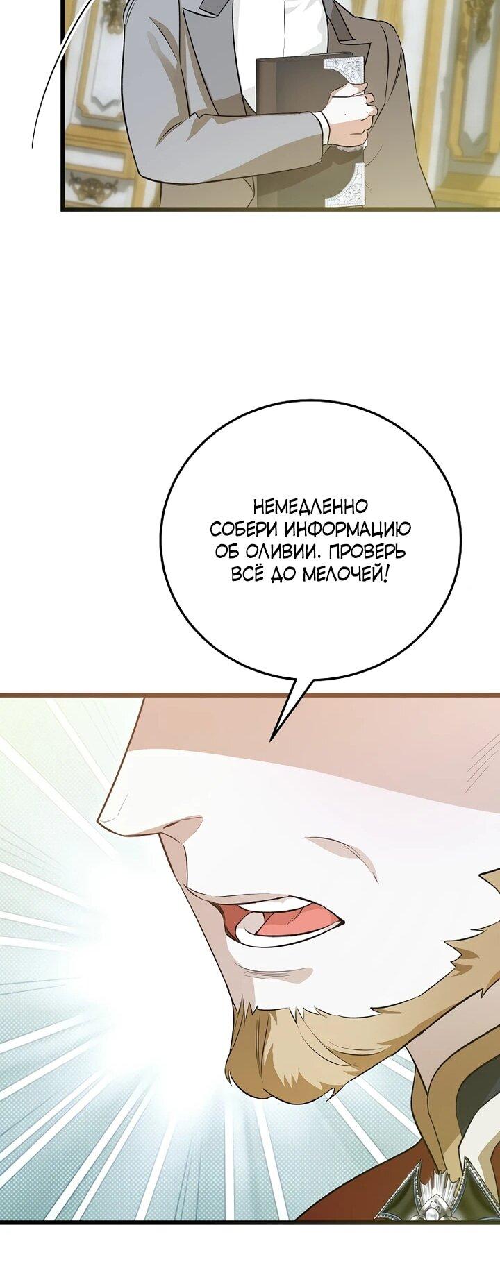 Манга О жестокости спасения - Глава 22 Страница 55