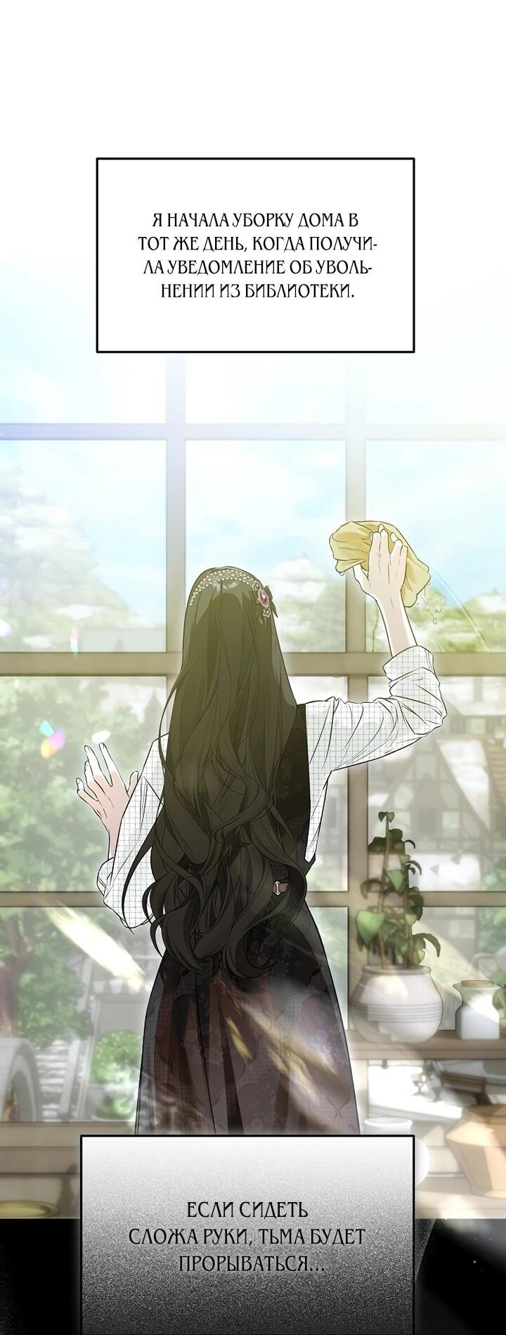 Манга О жестокости спасения - Глава 22 Страница 3